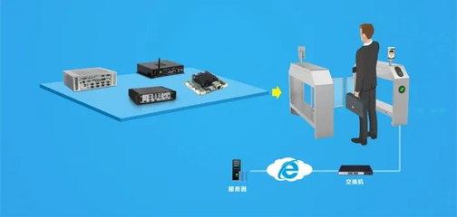 人臉識別閘機推廣普及，華北工控以智能嵌入式硬件助力系統集成服務